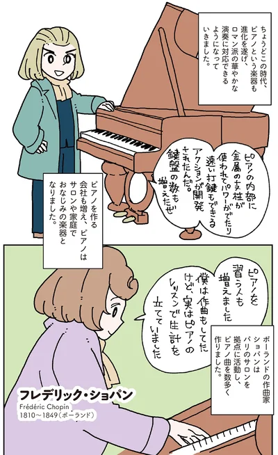 『マンガでわかるクラシック音楽の歴史入門』より