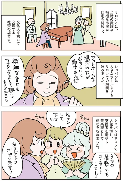 『マンガでわかるクラシック音楽の歴史入門』より