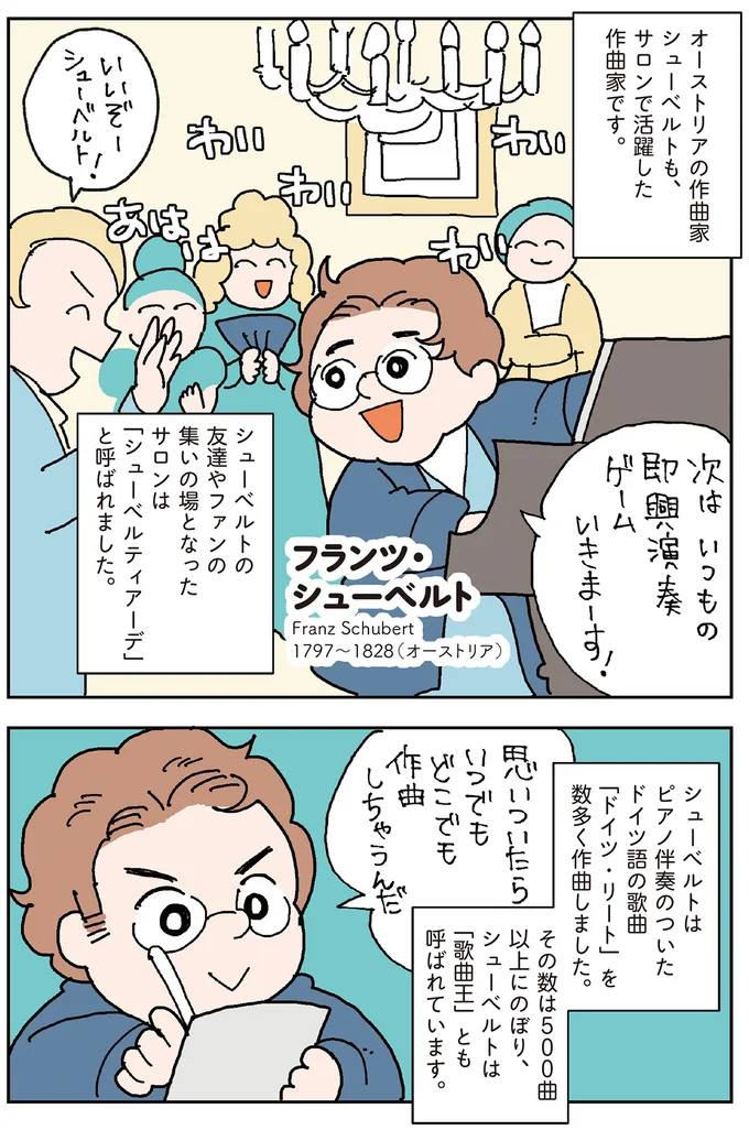 『マンガでわかるクラシック音楽の歴史入門』より