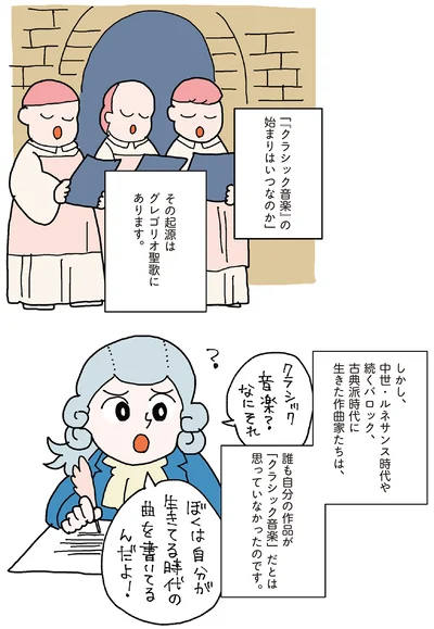 『マンガでわかるクラシック音楽の歴史入門』より
