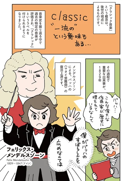 『マンガでわかるクラシック音楽の歴史入門』より