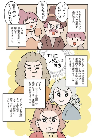 『マンガでわかるクラシック音楽の歴史入門』より