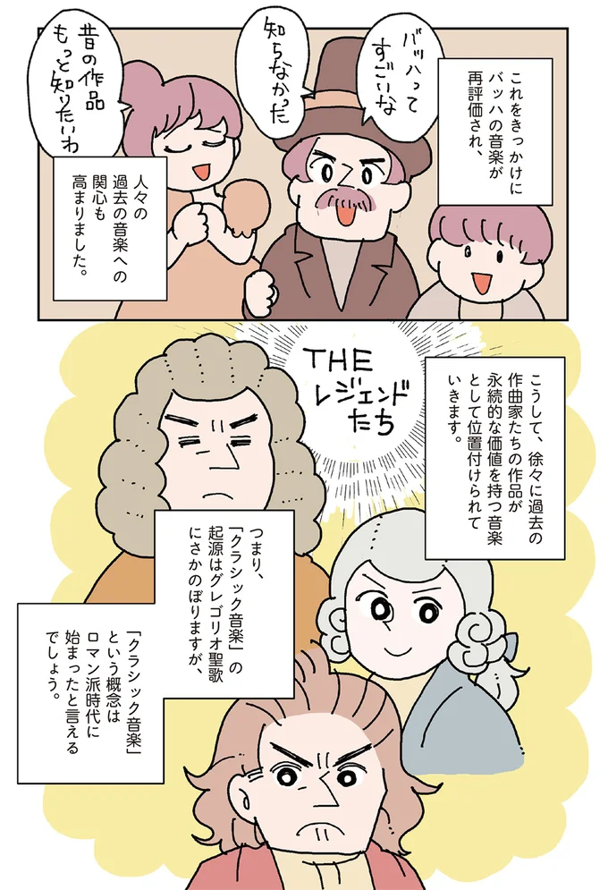 『マンガでわかるクラシック音楽の歴史入門』より