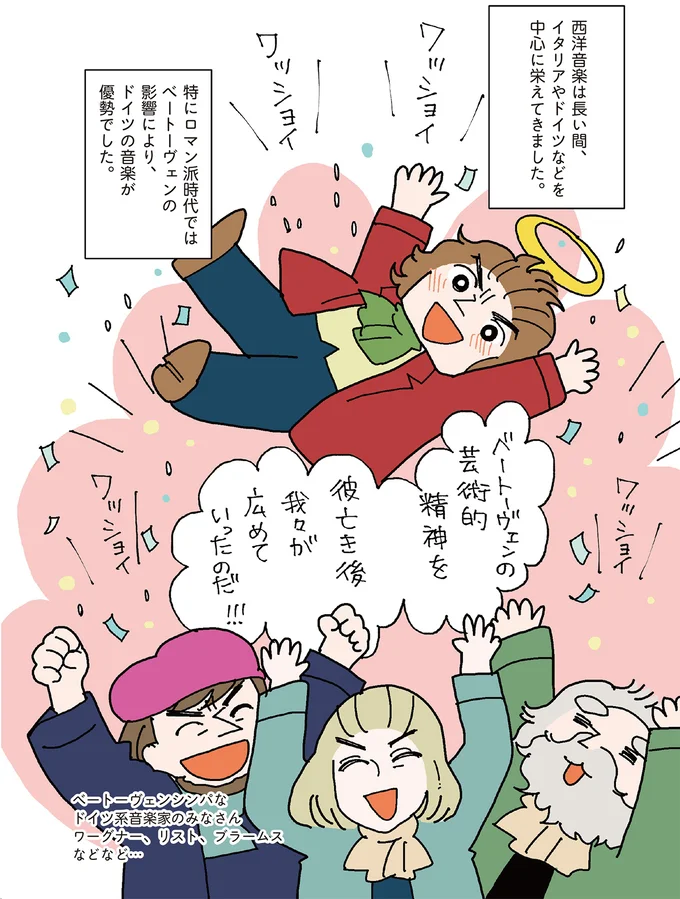 『マンガでわかるクラシック音楽の歴史入門』より