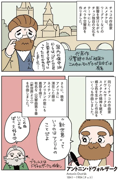 『マンガでわかるクラシック音楽の歴史入門』より