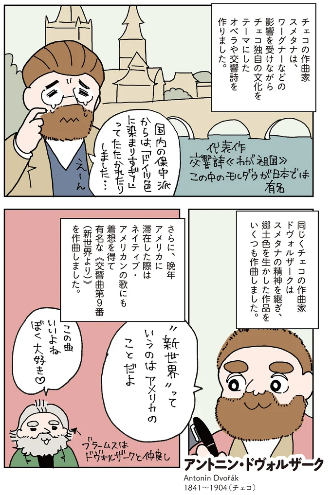 『マンガでわかるクラシック音楽の歴史入門』より
