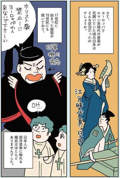 『マンガでわかるクラシック音楽の歴史入門』より