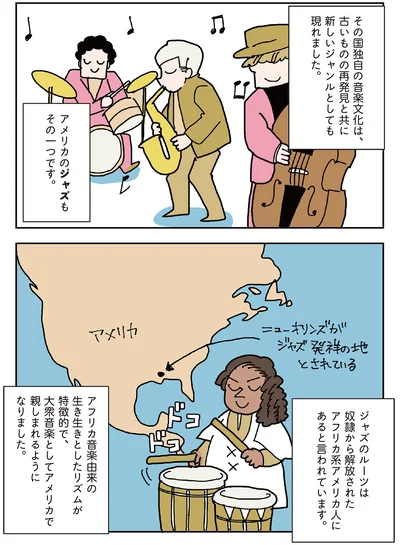 『マンガでわかるクラシック音楽の歴史入門』より