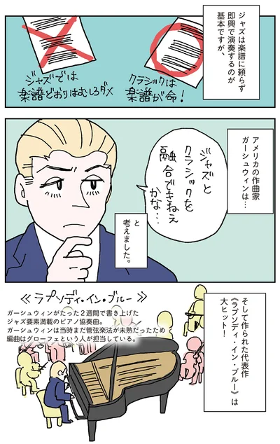 『マンガでわかるクラシック音楽の歴史入門』より