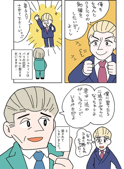 『マンガでわかるクラシック音楽の歴史入門』より