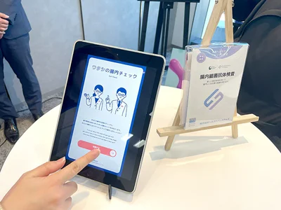「ワタシの腸内チェック」は万博で最大4万人に提供される最新技術