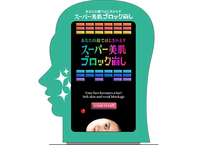 自分の顔ではじきかえす「スーパー美肌ブロック崩し」