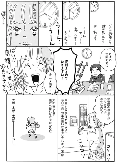 『働きママン1年生-お迎え18時を死守せよ！』より