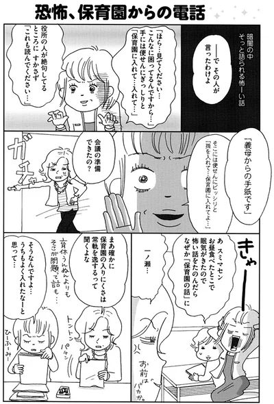 『働きママン1年生-お迎え18時を死守せよ！』より