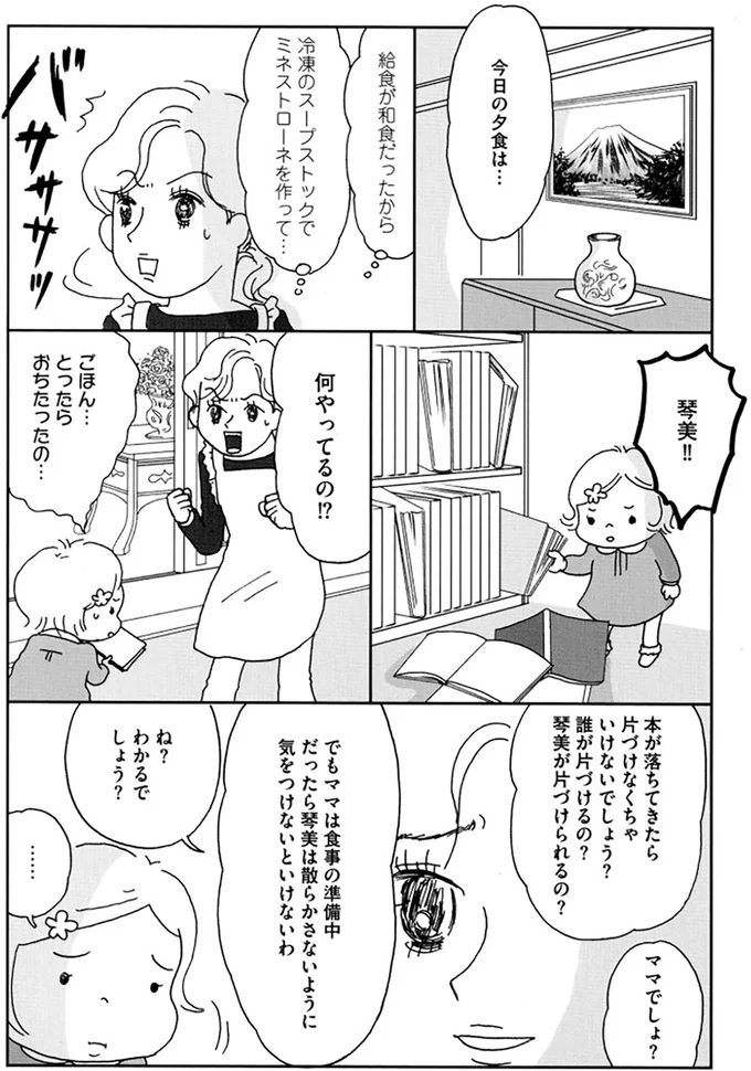 『働きママン1年生-お迎え18時を死守せよ！』より