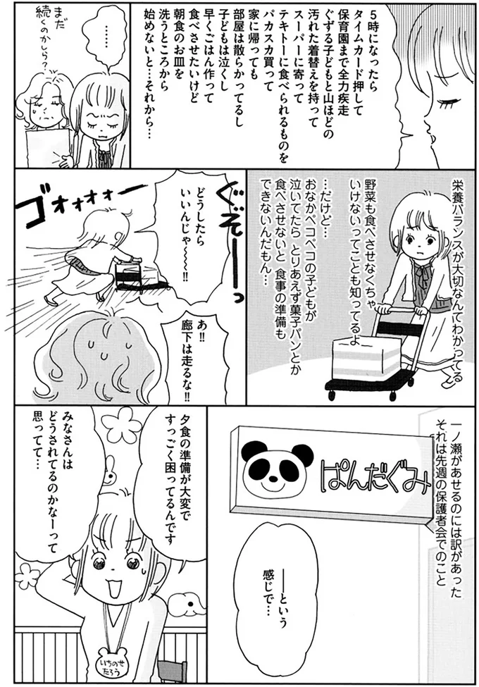 『働きママン1年生-お迎え18時を死守せよ！』より