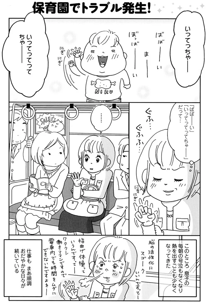 『働きママン1年生-お迎え18時を死守せよ！』より