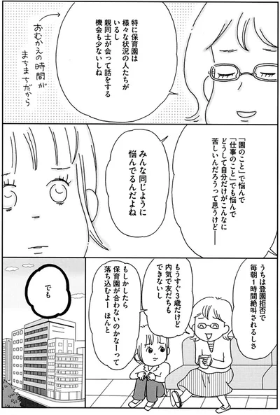 みんな同じように悩んでるんだよね