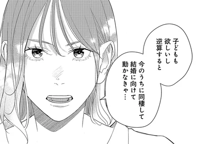 結婚に向けて動かなきゃ…