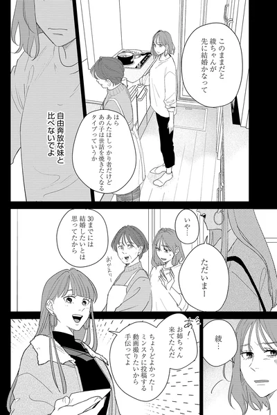 妹と比べないでよ