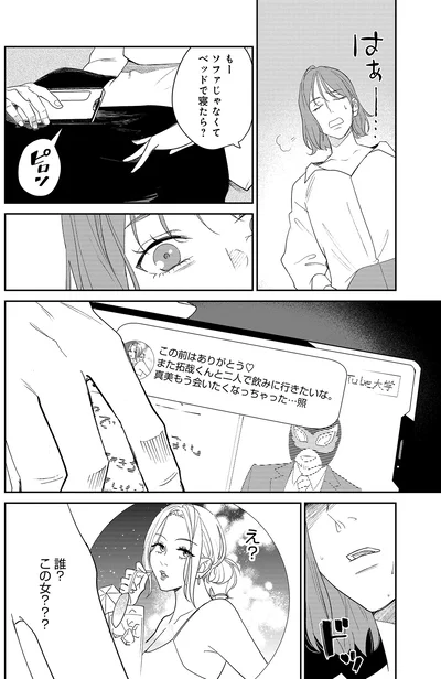 誰？この女？？？