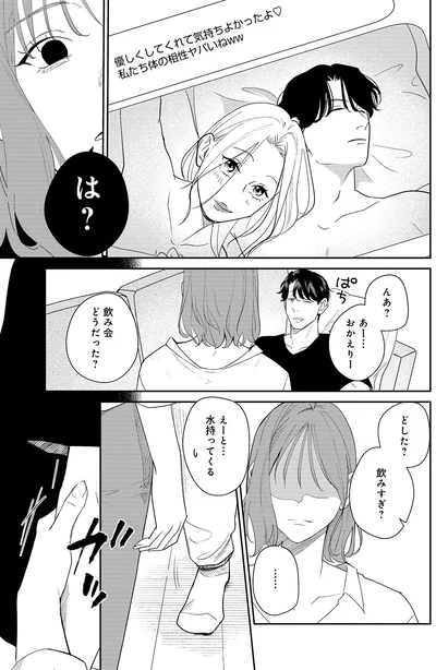 どした？