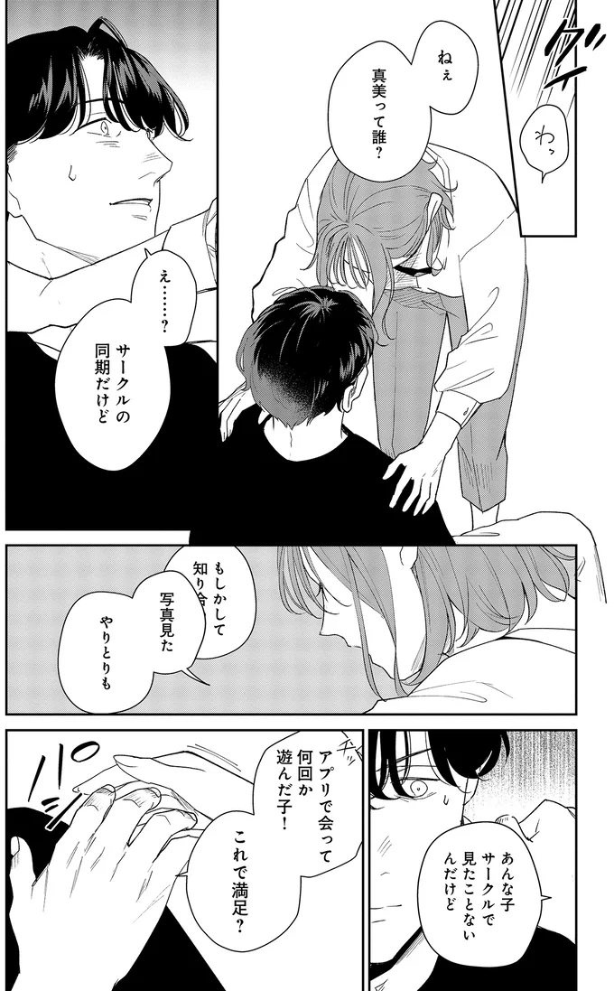 真美って誰？