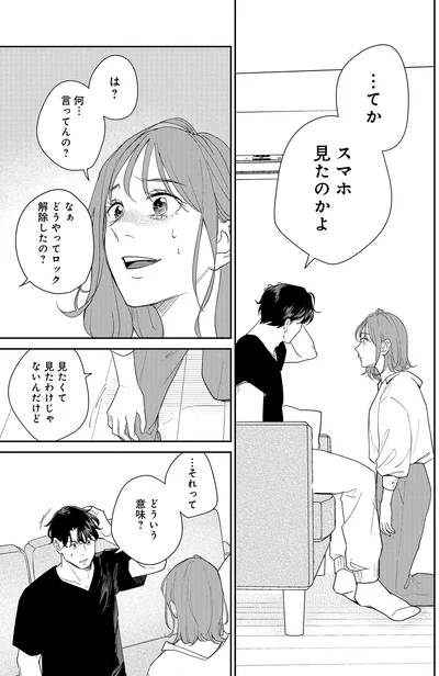 スマホ見たのかよ