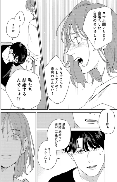 私たち結婚するんでしょ！？
