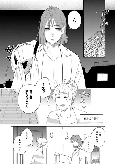 一晩泊めさせて…ください