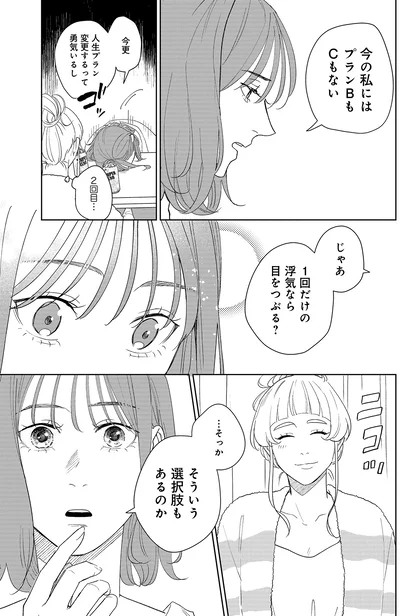 1回だけの浮気なら目をつぶる？