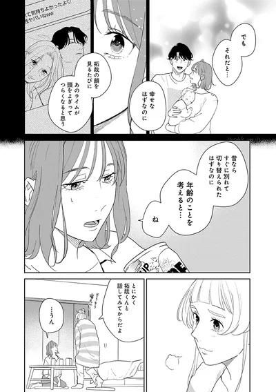 とにかく話してみてからだよ