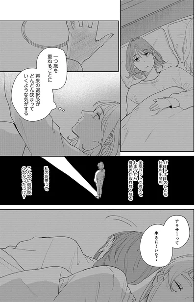 アラサーって生きにくいな…