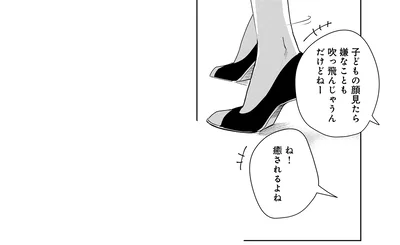 子どもの顔見たら嫌なことも吹っ飛んじゃうんだけどねー