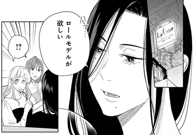 ロールモデルが欲しい