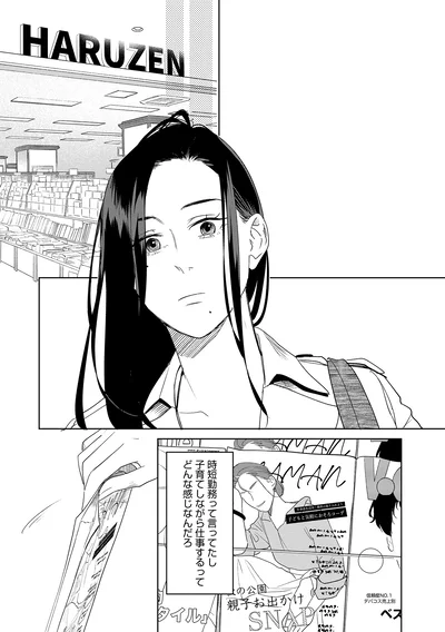 子育てしながら仕事するってどんな感じなんだろ