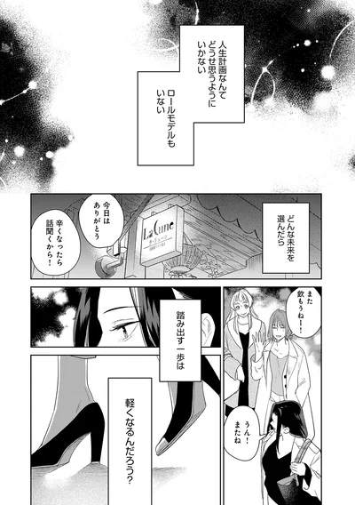 どんな未来を選んだら