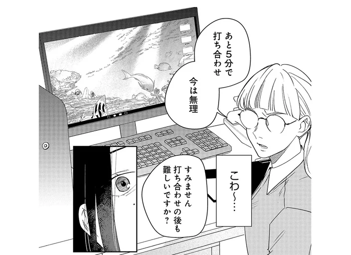 どこの海だろう？ 怖い先輩のPCには美しい待ち受け画面が／アラサー・ライフ・クライシス（8）
