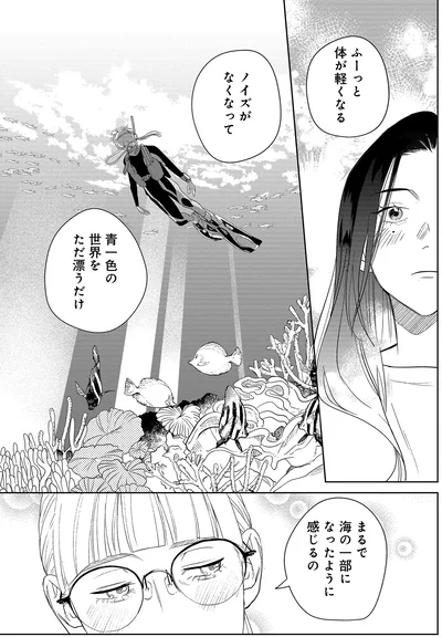 まるで海の一部になったように感じるの