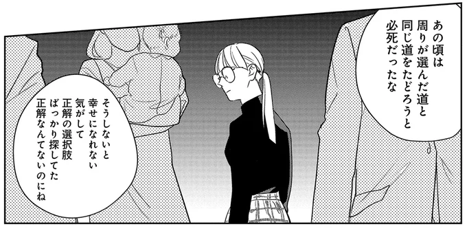 正解の選択肢ばっかり探してた