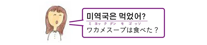 ワカメスープは食べた?