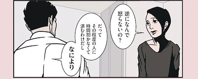 食事会がドタキャン。全く怒る様子のない夫に理由を聞いてみたら／全てのネガティブをプラスに変える夫 髭（6）
