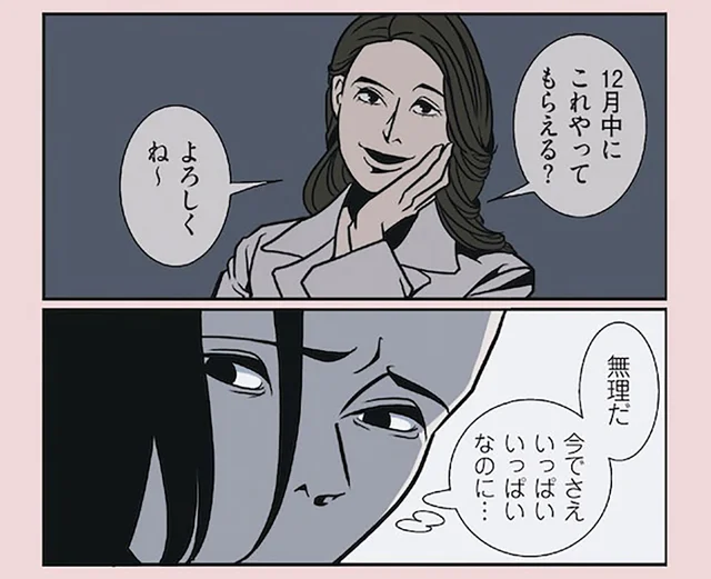 「12月中にやってもらえる？」無理な納期を押し付けられた時の洒落た返し方／全てのネガティブをプラスに変える夫 髭（9）