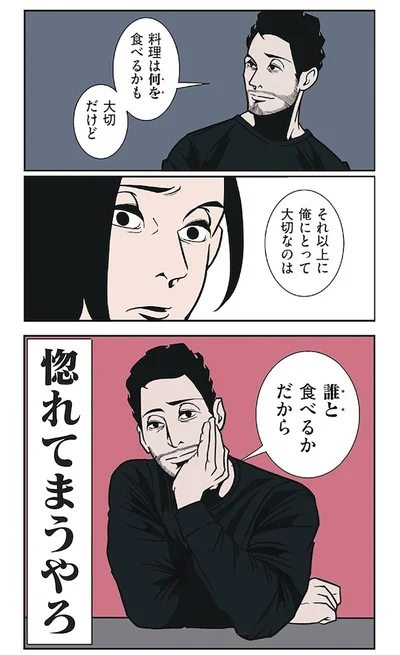 惚れてまうやろ