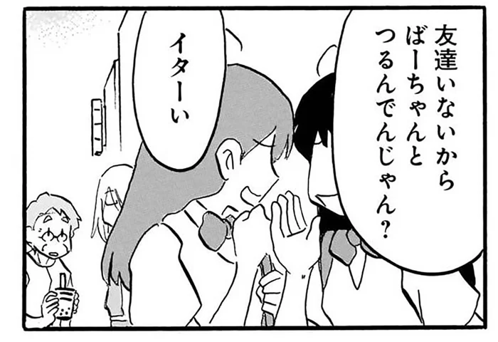 「おばあちゃんとつるんでるのはイタい」バカにされた女子高生が何も言い返せずにいると／なんでモモさんは（3）