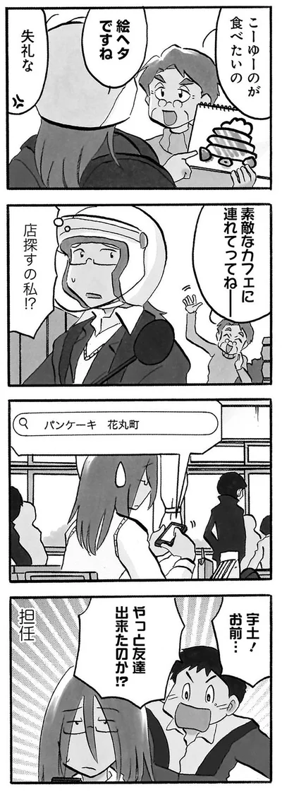 仲良くカフェに行くような
