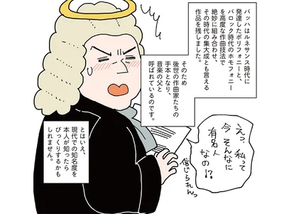 音楽の父「バッハ」