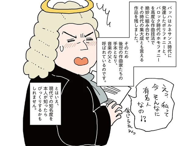 バッハはどうして音楽の父？ 後世の作曲家たちの手本となった理由／マンガでわかるクラシック音楽の歴史入門（2）