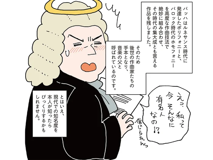 バッハはどうして音楽の父？ 後世の作曲家たちの手本となった理由／マンガでわかるクラシック音楽の歴史入門（2）