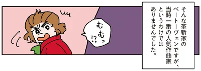 ベートーヴェンよりも人気だった人物とは